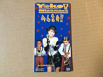 Amazon.co.jp: 南野陽子8cm CDシングルへんなの!!思い出を