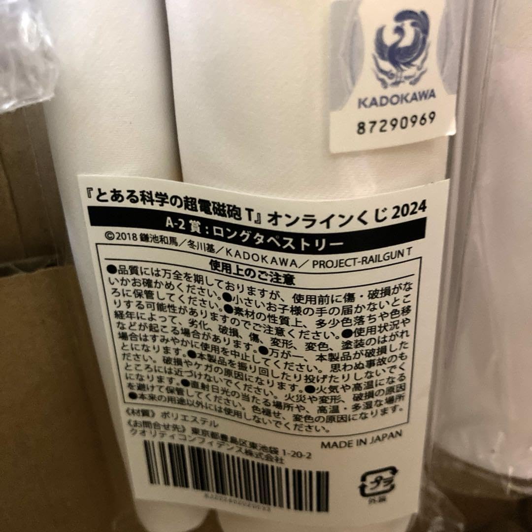 Amazon.co.jp: 初春飾利 バニー ロングタペストリー とある科学の超