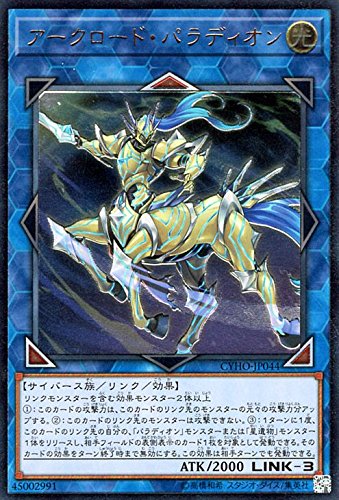 Amazon.co.jp: 遊戯王 アークロード・パラディオン（アルティメット