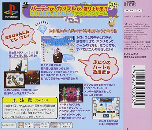 ラブラブトロッコの関連画像1