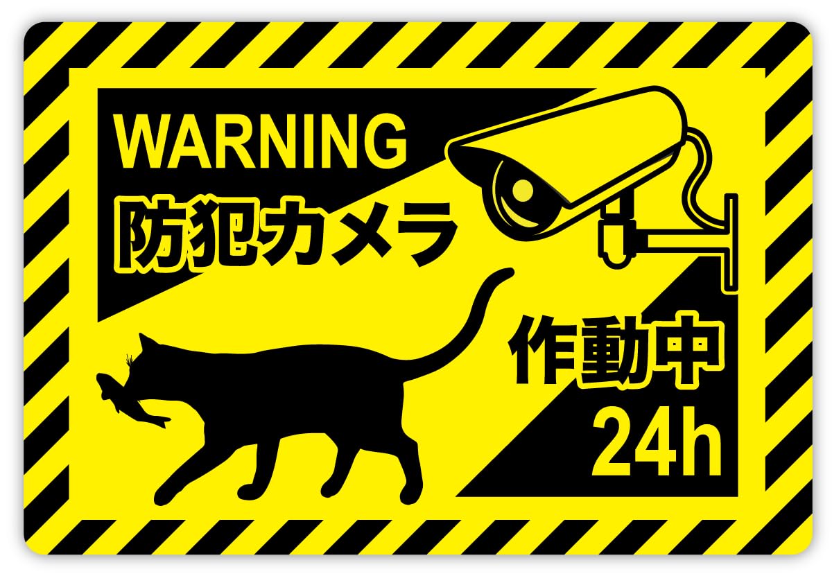 Amazon.co.jp: 防犯カメラ 猫 ステッカー 「黒猫の防犯カメラ