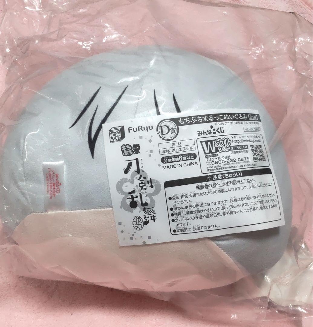 Amazon.co.jp: 刀剣乱舞 もちぷちまるっこぬいぐるみ 鶴丸国永 : おもちゃ