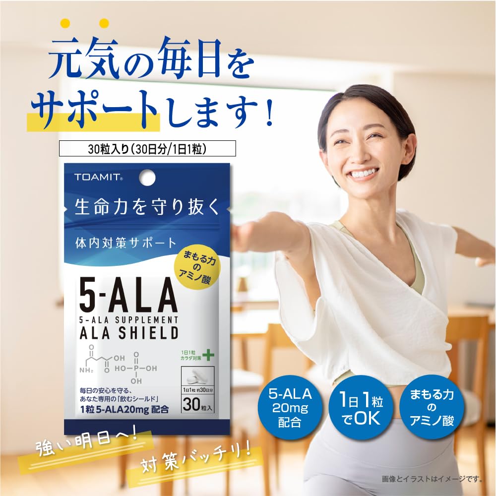 Amazon | アラシールド TOAMIT 東亜産業 5-ALAサプリメント 日本製 ALA