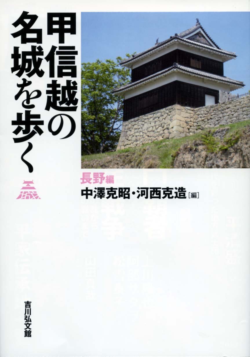 学割致します　中世の武力と城郭　中澤克昭 Amazon.co.jp: 中澤 克昭: 本、バイオグラフィー、最新アップデート