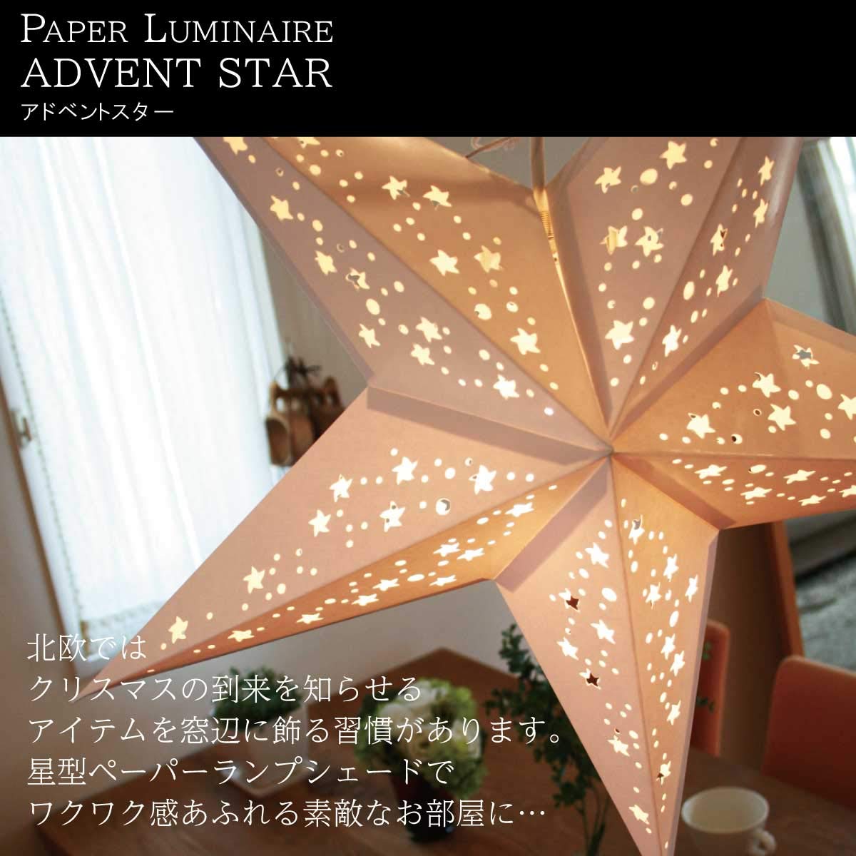 Amazon.co.jp : Sunny day fabric 星型ペーパーランプシェード