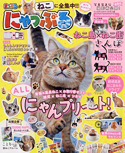 キンドル 無料電子書籍 にゃっぷる (昭文社ムック) バイ