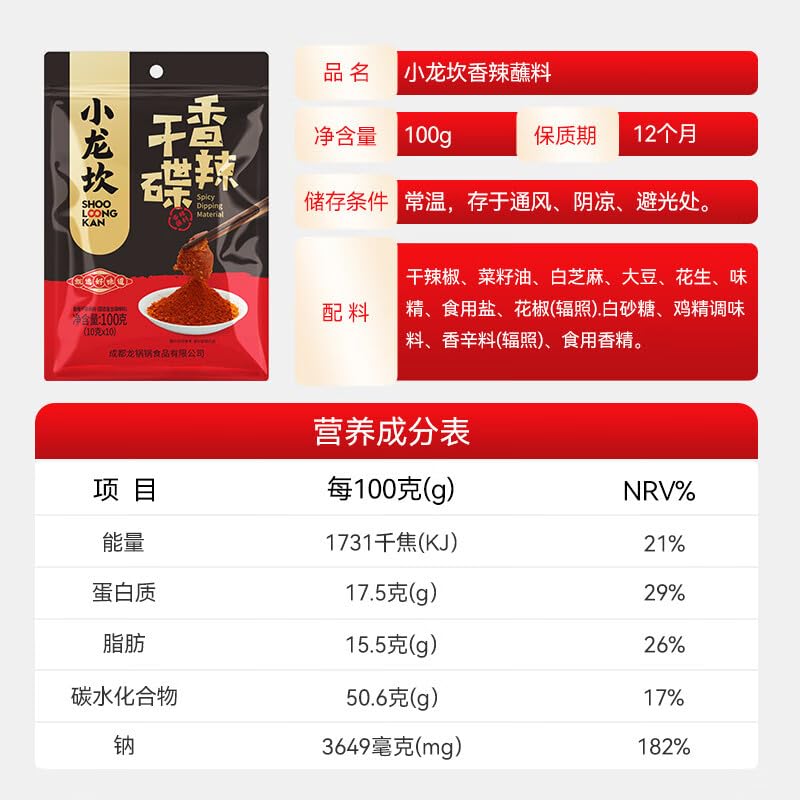 Chinese snacks, mixed noodles 火锅蘸料 干碟 辣椒面 烧烤调料 重庆小面 方便速食 (香辣蘸料100g)