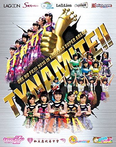 俺の藤井 2016 in さいたまスーパーアリーナ~Tynamite~ 第1回 ワンデイワールドリーグ戦 & やっぱりライブ スタフェス~2016~ Blu-ray BOX