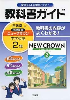 THE CROWN ENGLISH SERIES Ⅱ ガイド、単語解説3冊セット THE CROWN ENGLISH READERⅡB ガイド、単語解説3冊セット 語学