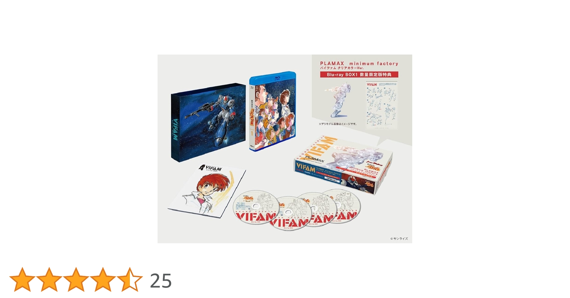 プラモデル 付き 銀河漂流バイファム　Ｂｌｕ−ｒａｙ　ＢＯＸ　１　数量限定版 銀河漂流バイファム／Blu-ray BOX1／数量限定版（送料無料