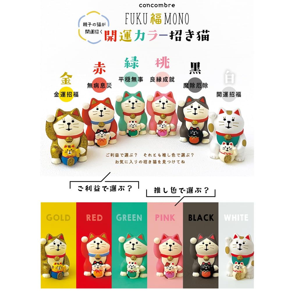 デコレ　コンコンブル　開運カラー招き猫コンプリート　送料無料　3個割5%OFF Amazon.co.jp: デコレコーポレーション コンコンブル 開運カラー