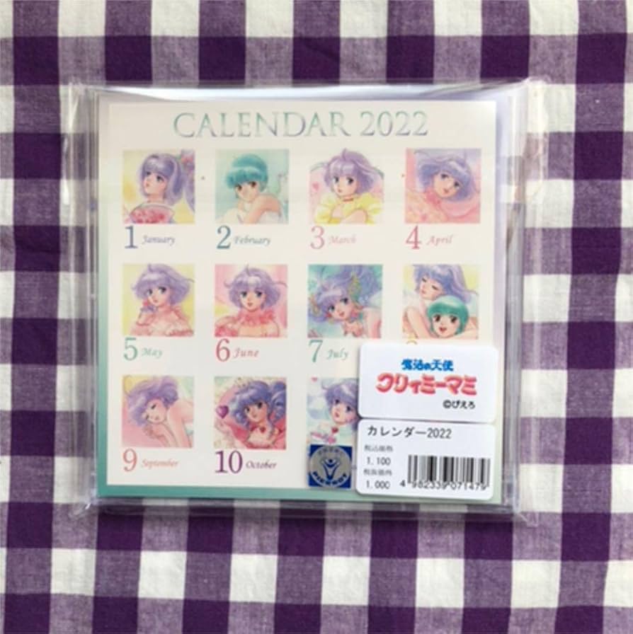 魔法の天使クリィミーマミ カレンダー 2021・2022 魔法の天使クリィミーマミ カレンダー 2021・2022