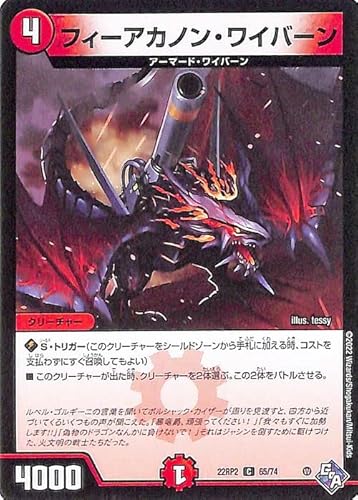 �f���G���}�X�^�[�Y �t�B�[�A�J�m���E���C�o�[��(�R����) �����̗��c�iDM22-RP2�j DuelMasters | �f���G�} �Ε��� �A�[�}�[�h�E���C�o�[��