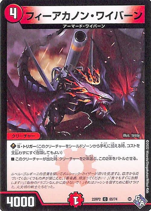 Amazon.co.jp: デュエルマスターズ フィーアカノン・ワイバーン(コモン