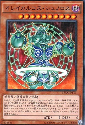 Amazon.co.jp: オレイカルコス・シュノロス ノーマル 遊戯王
