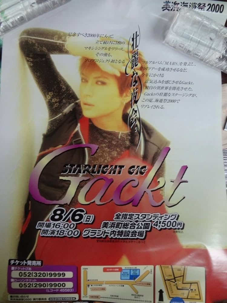 Gａｃｋｔ　ガクト　　入手困難非売品ポスター３０本まとめて Gackt ガクト 入手困難非売品ポスター30本まとめて