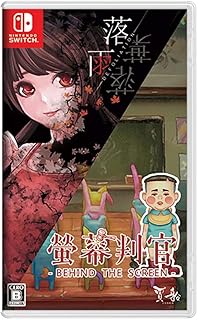 螢幕判官(ケイマクハンカン) Behind The Screen&落雨落葉(ラクウラクヨウ) Defoliation - Switch (【永久封入特典】螢幕判官短編小説朗読6編+オーディオドラマ『落雨落葉 序章』ダウンロードカード 同梱)