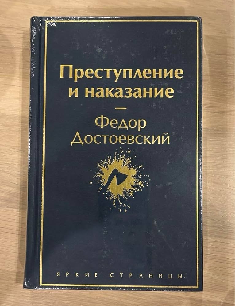 ロシア語 ドストエフスキー 罪と罰 Amazon.co.jp: 罪と罰 完全版