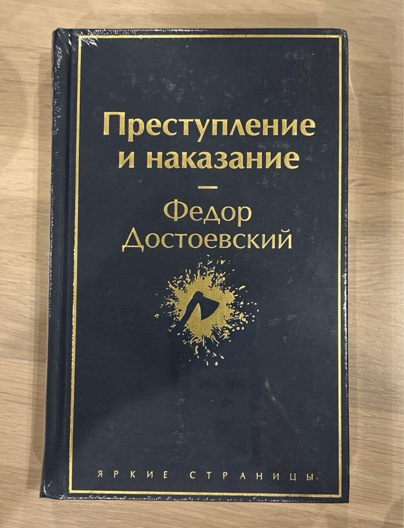 ロシア語の小説、ドストエフスキー 犯罪と罰 1983年版 560ページ Amazon.co.jp: ドストエフスキー『罪と罰』ロシア語 : 食品・飲料・お酒