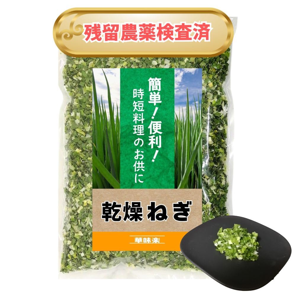 Amazon.co.jp: 華味楽 かみらく 乾燥長ねぎ ブドウ糖不使用 食品添加物