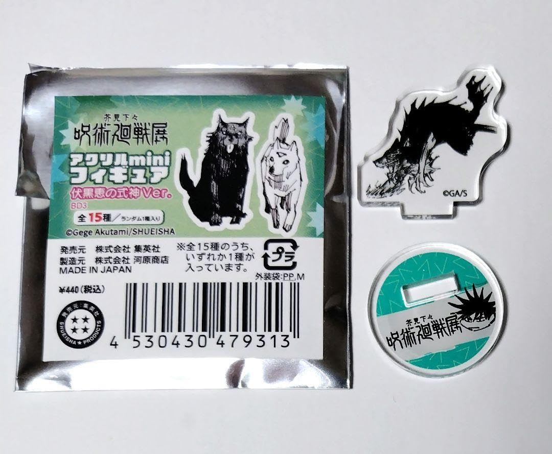 Amazon.co.jp: 展 伏黒恵の式神 アクリルミニフィギュア 玉犬 渾