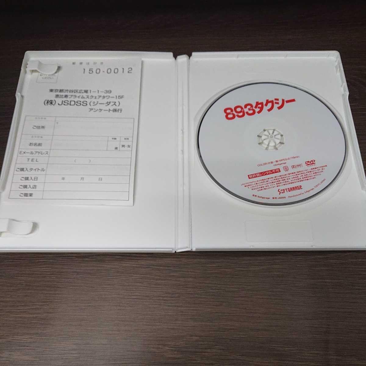 Amazon.co.jp: 大84 激レア商品 893タクシー 極道 ヤクザ 豊原