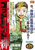 Hand! God Hand appearance? Encore publication of the God Hand Teru miracle (Platinum Comics) (2013) ISBN: 4063778266 [Japanese Import] 4063778266 Book Cover