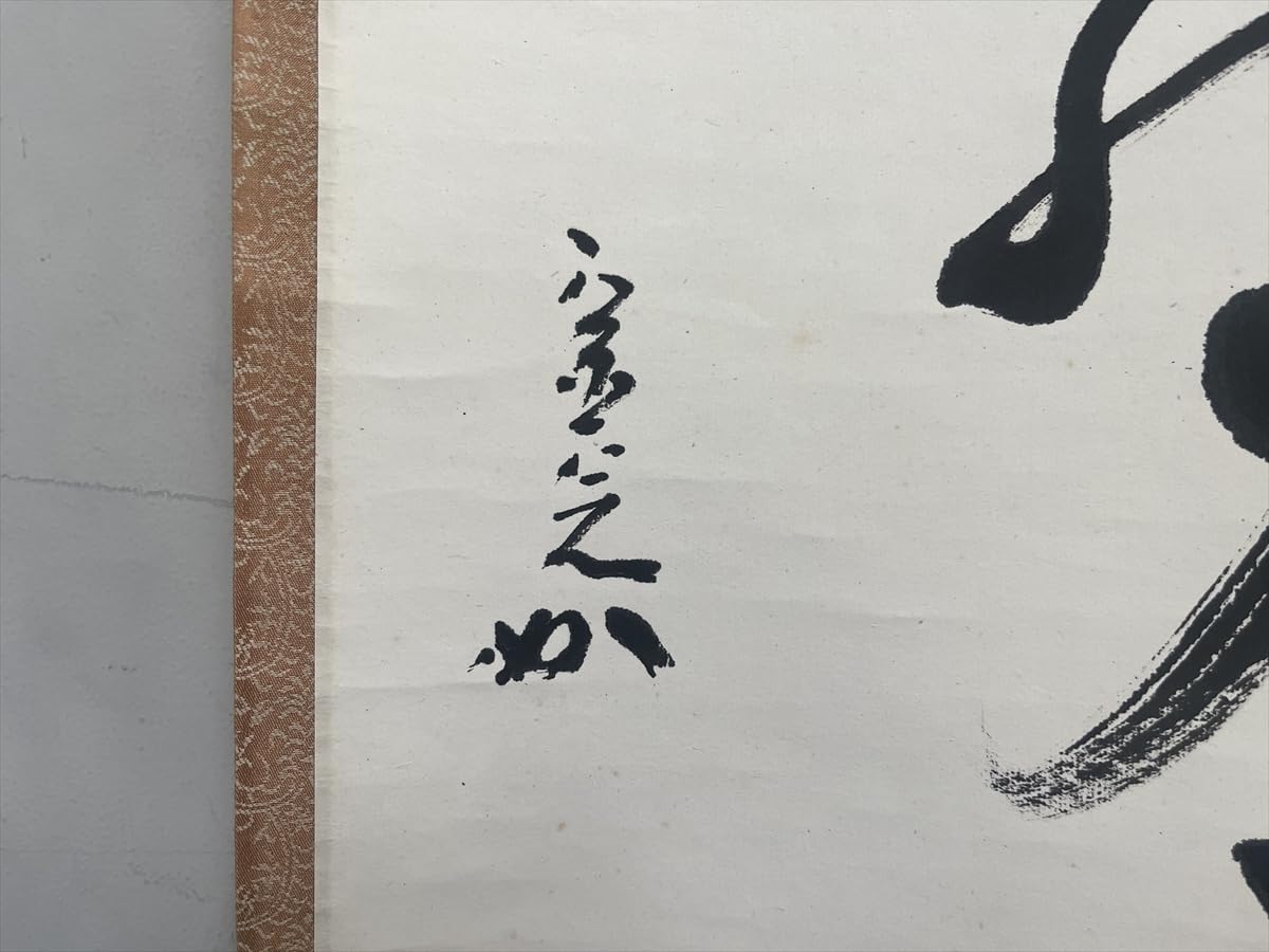 Amazon.co.jp: 表千家堀内宗完(兼中斎)松下水声涼一行紙本d418茶道具古