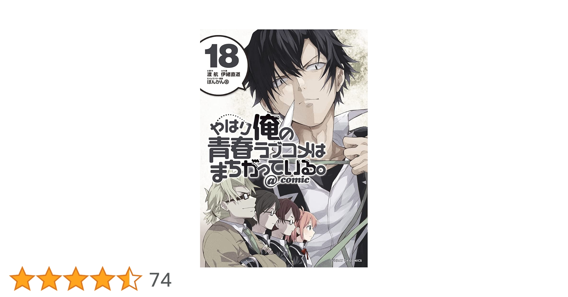 やはり俺の青春ラブコメはまちがっている。-妄言録-１〜18巻セット 516M-LJzNlL._AC_SY200_QL15_.jpg