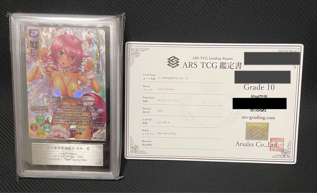 Amazon.co.jp: ARS10 lycee ネクストン3.0 呂布 恋 ssp サイン : おもちゃ