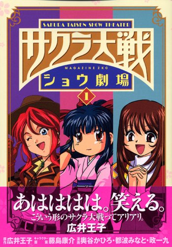 サクラ大戦ショウ劇場
