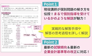 税理士 簿記論 個別問題の解き方 第8版【試験問題の思考過程・解答手順