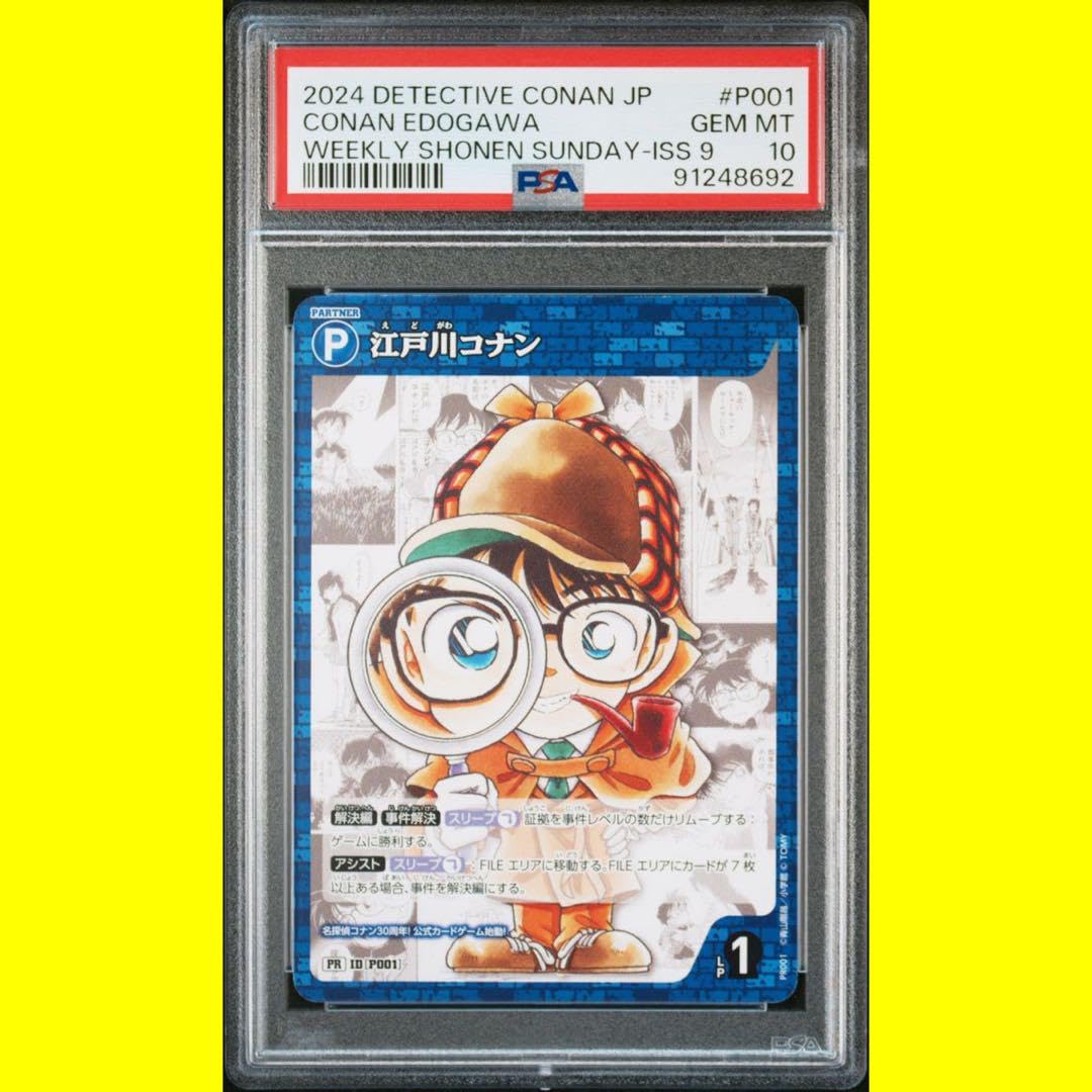 コナンプロモpsa10