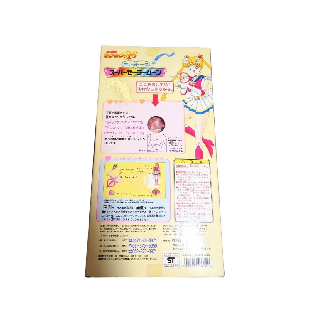 Amazon.co.jp: セーラームーン キャラトーク スーパーセーラームーン