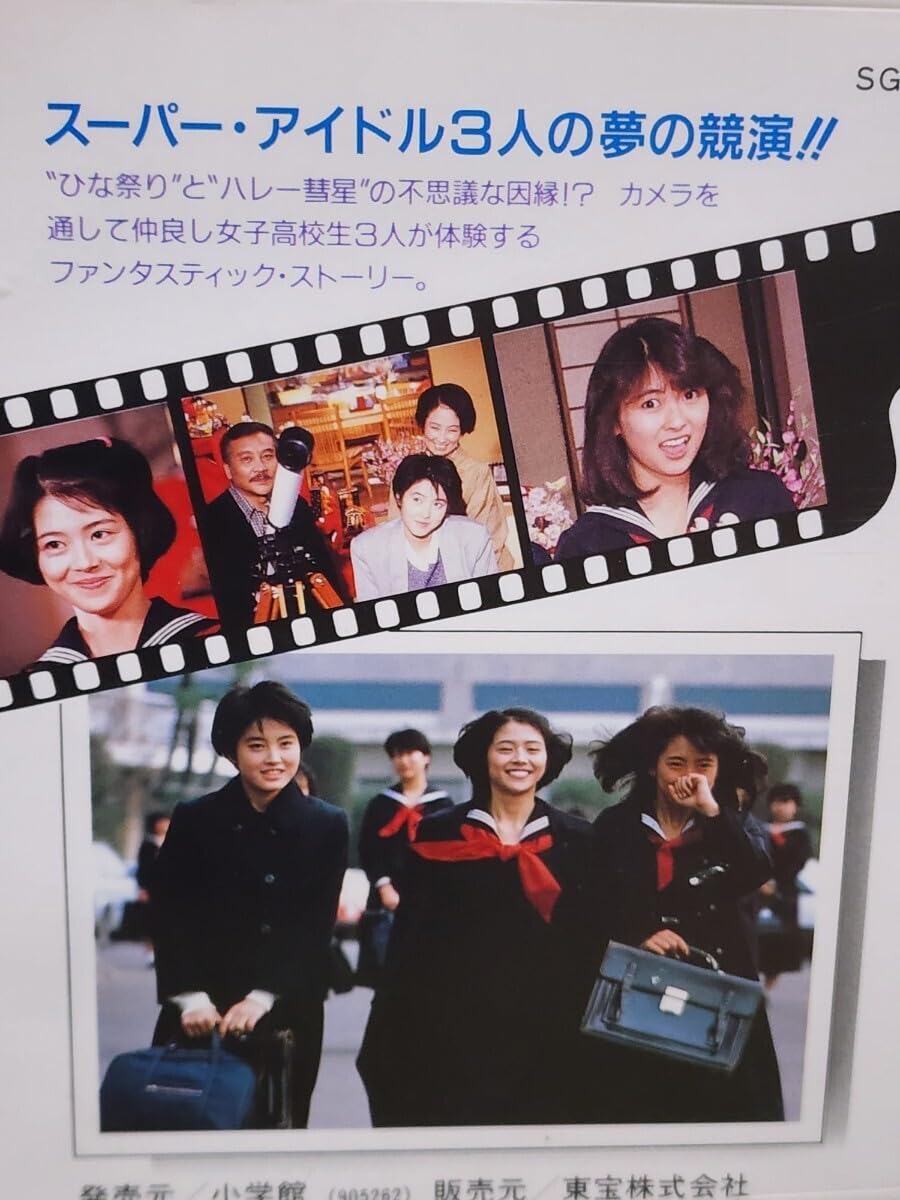 Amazon.co.jp: 「夢カメラ」 1986年フジテレビドラマ VHS ビデオテープ 