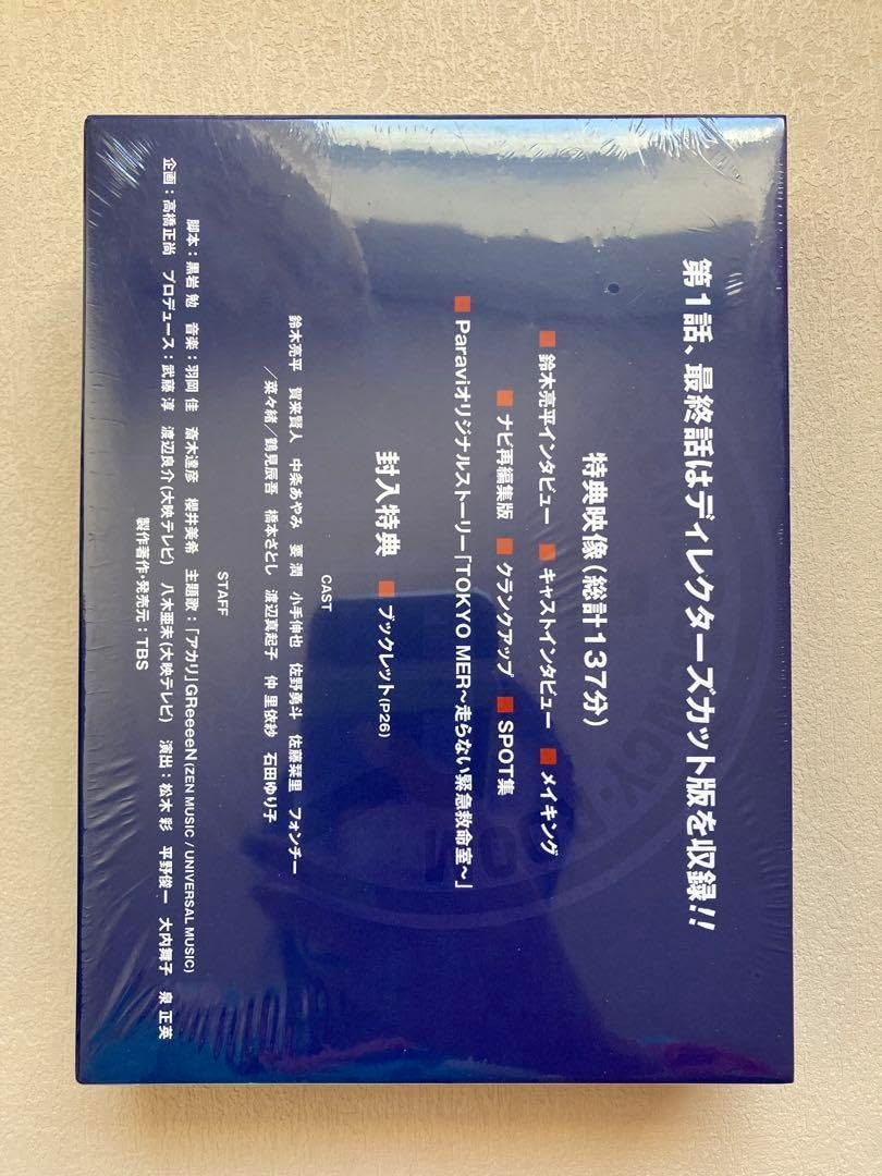 DVDBOX パソコン・周辺機器 TOKYO MER 走る緊急救命室 DVD