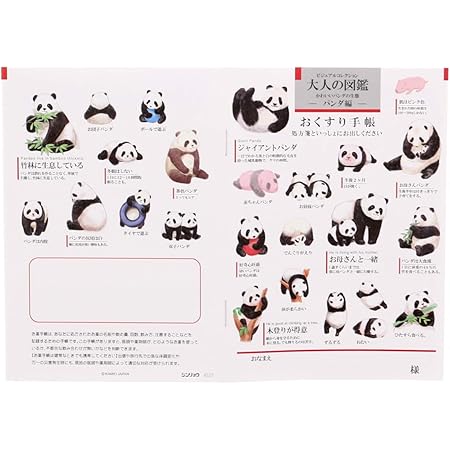 Amazon おくすり雑貨 お薬手帳 大人の図鑑 パンダ 手帳 文房具 オフィス用品