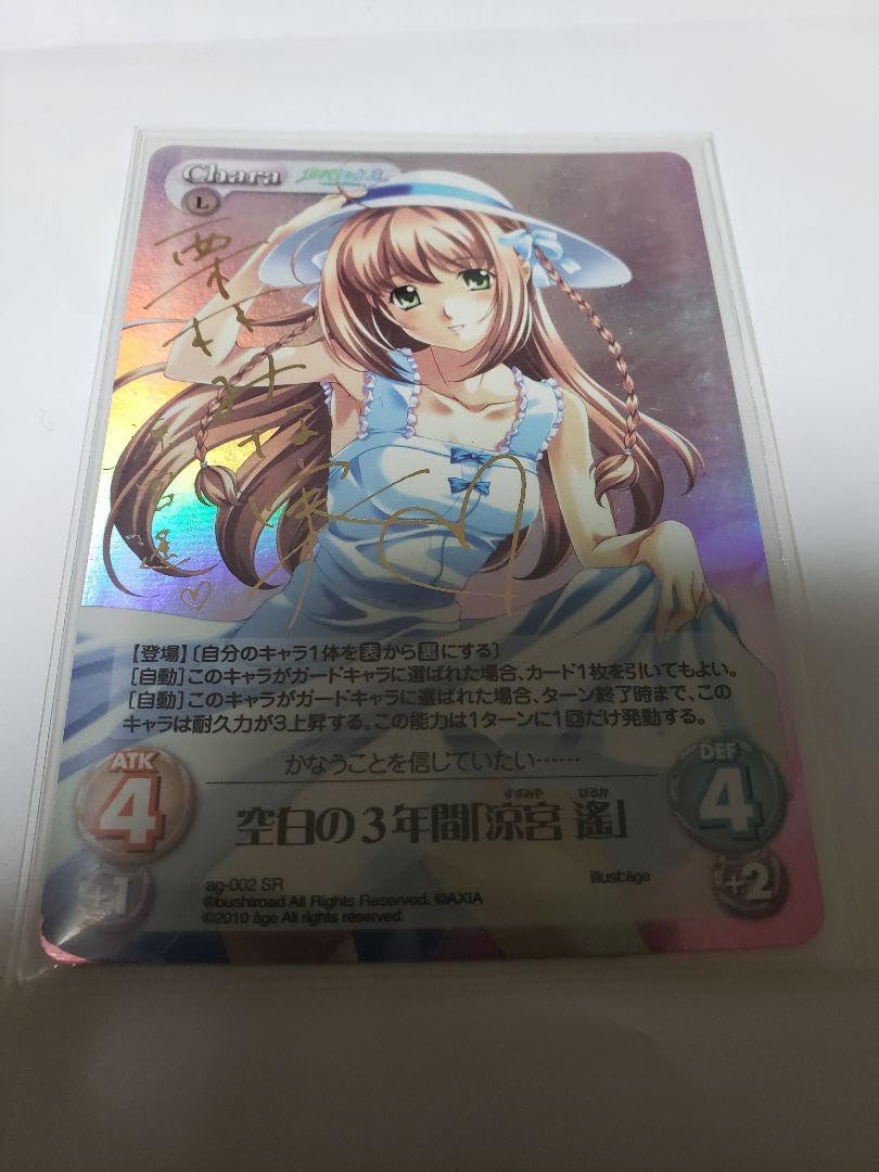 ChaosTCG　空白の3年間「涼宮 遙」　サインカード ChaosTCG 空白の3年間「涼宮 遙」 サインカード ChaosTCG 空白の3年間