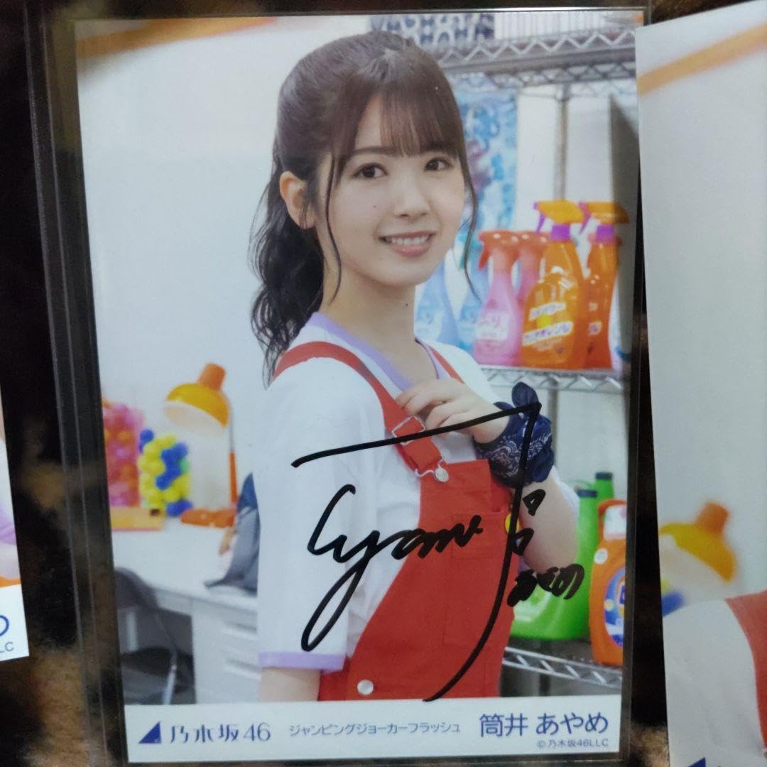 ば*ー様 乃木坂46 筒井あやめ サイン入り写真
