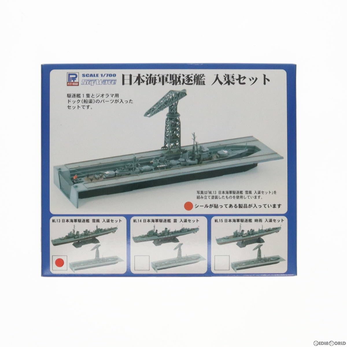 Amazon | [PTM]スカイウェーブシリーズ 1/700 日本海軍駆逐艦 雪風