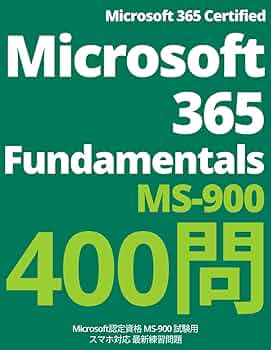 Microsoft MS-900 認証試験対策総仕上げ最新版問題集★紙媒体 MCP教科書 Microsoft 365 Fundamentals（試験番号:MS-900）【PDF