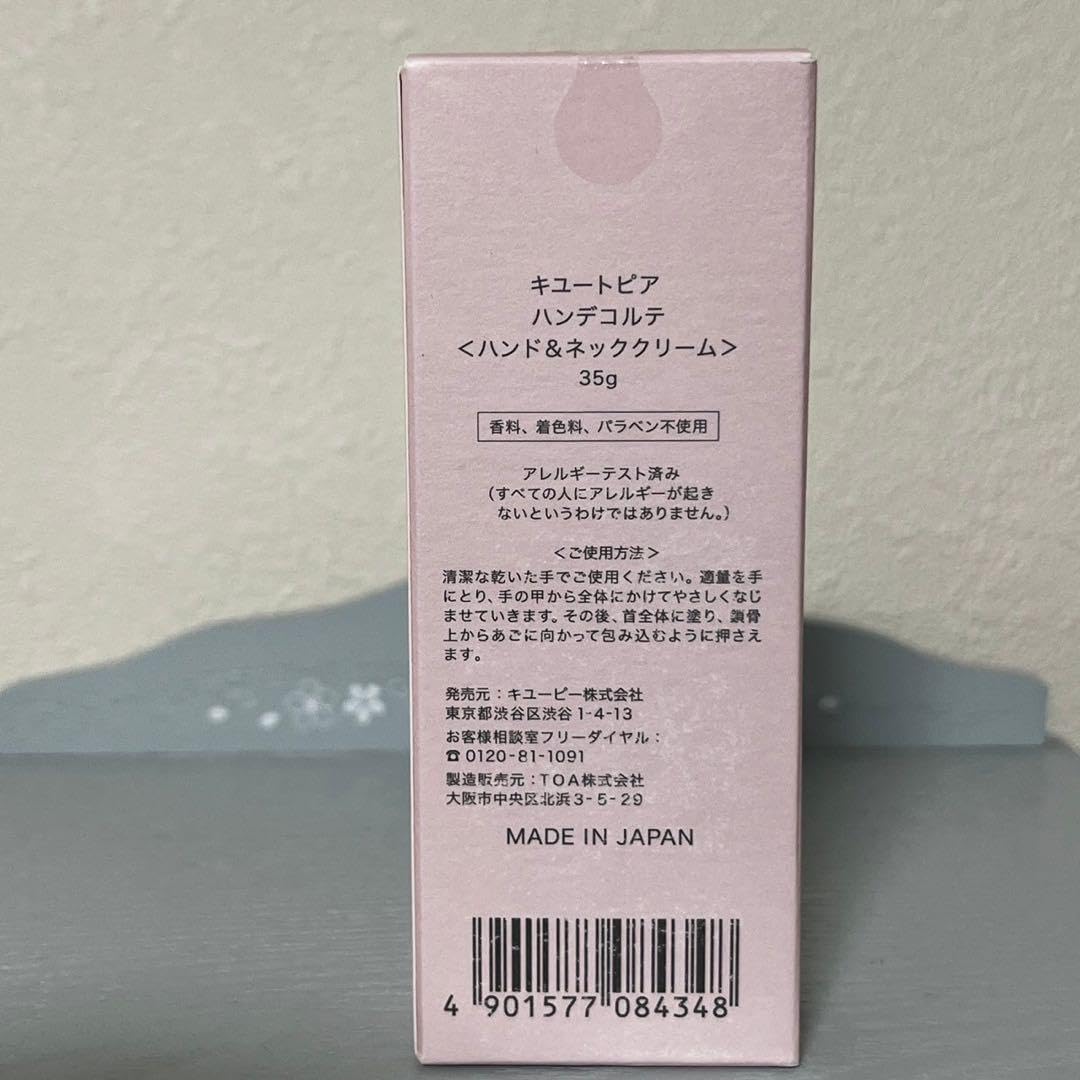 キユートピア ハンデコルテ 35g 4本 キュートピア ハンデコルテ ハンド