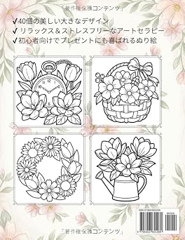 シンプルな大人の塗り絵 ほっこり癒やしのお花:ストレス解消とリラックスタイムに: 太い線で塗りやすい!シニア・高齢者・初心者向けの大きくてシンプルな花と花瓶の図案40選