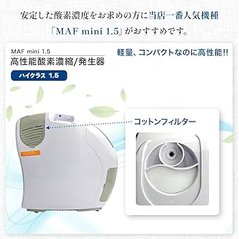 高性能酸素発生器 MAF mini 1.5　　　ネボトン　nevoton 猫 Amazon | 【獣医師監修】 犬・猫対応 酸素発生器 ペット MAF mini1.5