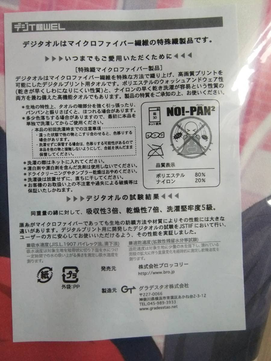 Amazon.co.jp: ラブ*ライブ! マイクロファイバーメガバスタオル