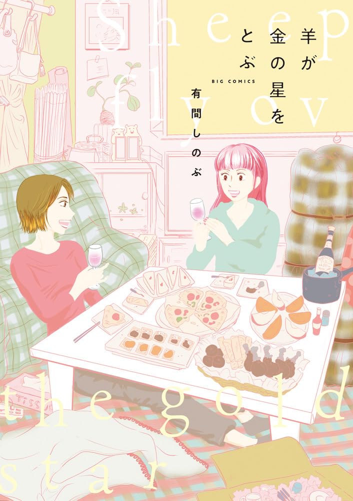 有間しのぶ　「ガール・ミーツ・ガール」 1991年出版初版！ Amazon.co.jp: 有間 しのぶ: 本、バイオグラフィー、最新アップデート