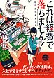 セール中のKindle本22：これは経費で落ちません！　～経理部の森若さん～ (集英社オレンジ文庫)