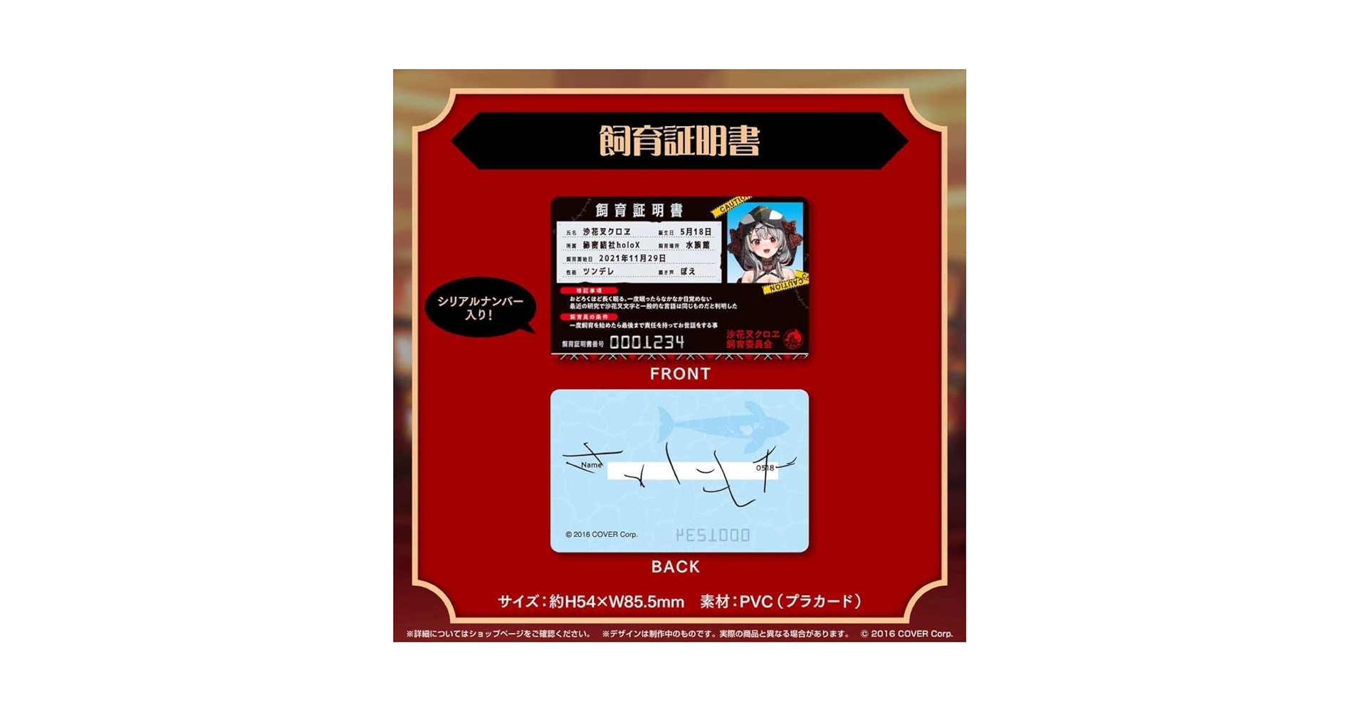 沙花叉クロヱ　ホロライブEXPO メンバーシップ限定カード　シリアルナンバー入り Amazon.co.jp: 沙花叉クロヱ ホロラEXPO メンバーシップ限定