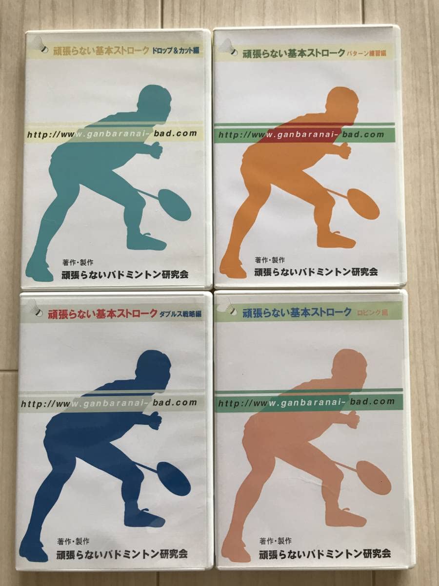 A41-31/バドミントン指導DVD 全4巻セット 全国大会を身近に