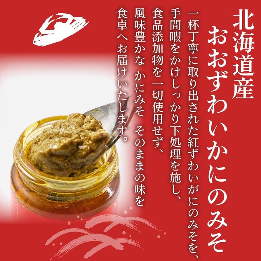 Amazon | 北海道 かにみそ Premium 40g 北海道産 おおずわい 蟹